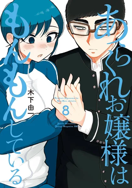 Sampul Arakure Ojousama Wa MonMon Shiteiru