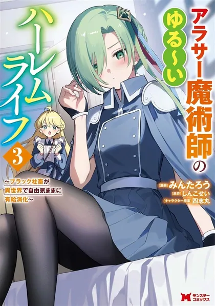 Sampul Arasaa Majutsushi no Yuru ii Harem Life ~Black Shachiku ga Isekai de Jiyuu Kimama ni Yuukyuu Shouka~