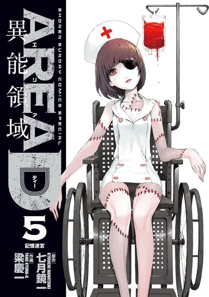 Sampul Area D: Inou Ryouiki