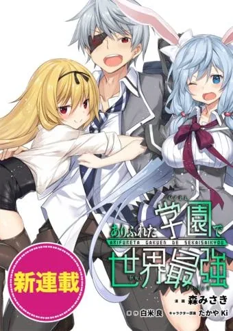 Sampul Arifureta Gakuen de Sekai Saikyou