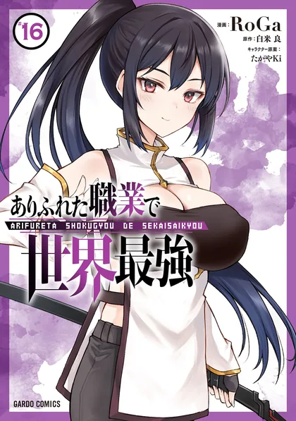 Sampul Arifureta Shokugyou de Sekai Saikyou