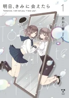 Sampul Ashita, Kimi ni Aetara