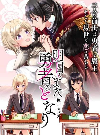 Sampul Ashita mo Mata Yuusha no Tonari