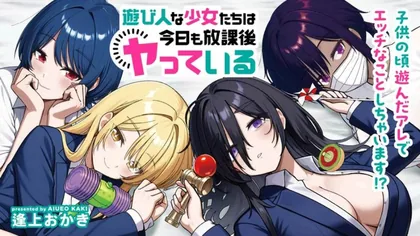Sampul Asobinin na Shoujo-tachi wa Kyou mo Houkago Yatteiru