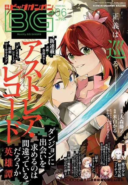 Sampul Astraea Record: Dungeon ni Deai o Motomeru no wa Machigatte Iru Darou ka Eiyuutan