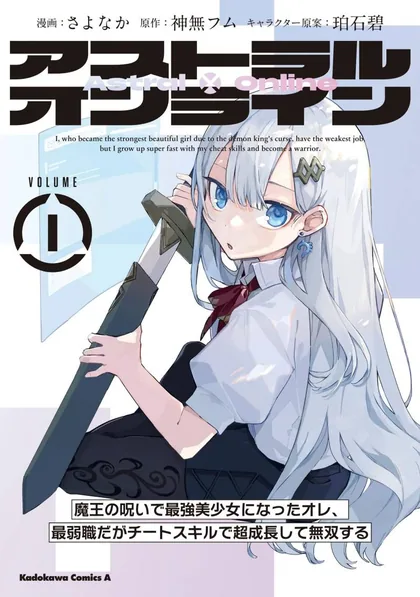 Sampul Astral Online – Maou no Noroi de Saikyou Bishoujo ni natta Ore, Saijaku Shoku da ga Cheat Skill de Chou Seichou shite Musou suru