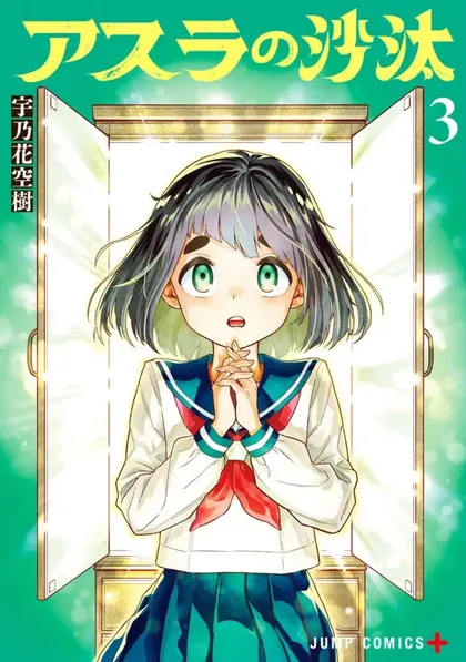 Sampul Asura’s Verdict