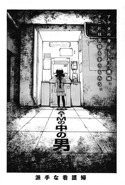 Sampul ATM no Naka no Otoko (The Man in the ATM)