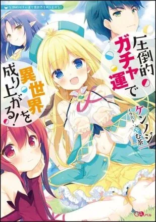 Sampul Attouteki Gacha Un De Isekai O Nariagaru!