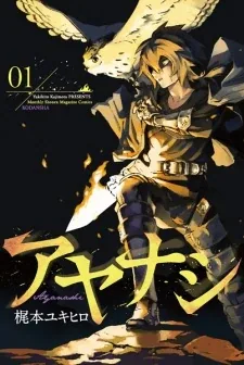 Sampul Ayanashi