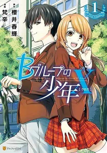 Sampul B Group no Shounen X