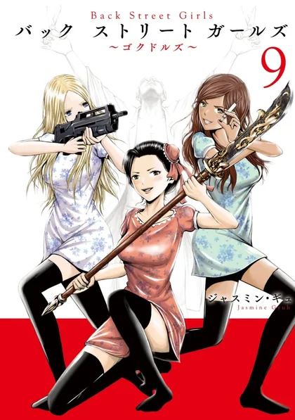 Sampul Back Street Girls