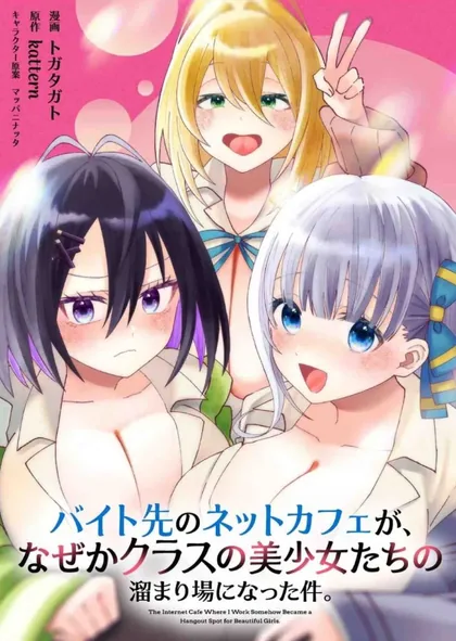 Sampul Baito-saki no Net Café ga, Nazeka Class no Bishoujo-tachi no Tamariba ni Natta Ken