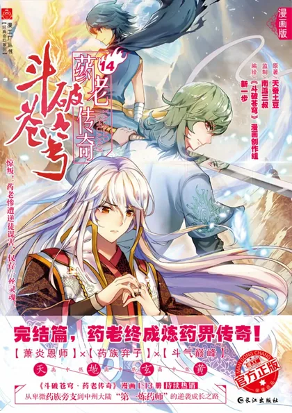 Sampul Battle Through the Heavens Prequel