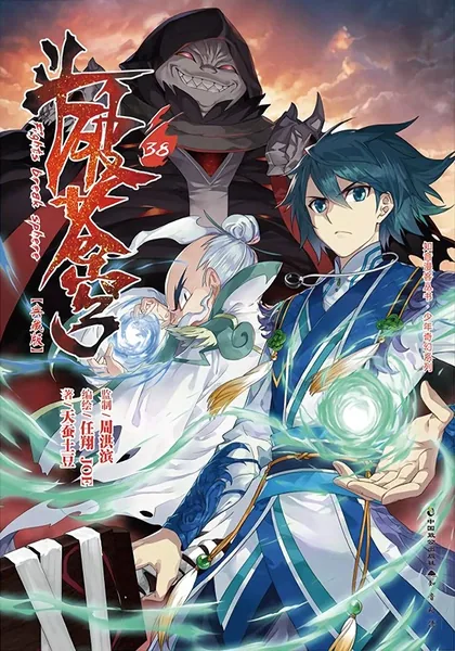 Sampul Battle Through the Heavens
