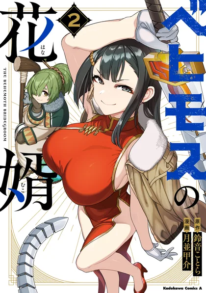 Sampul Behemoth no Hanamuko