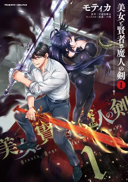Sampul Bijo to Kenja to Majin no Ken