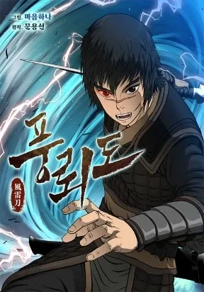Sampul Blade of Winds and Thunders