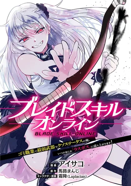 Sampul Blade Skill Online: Gomi Shokugyou de Saijaku Bukide Kuso Status no Ore, Itsunomanika “Last Boss” ni Nariagarimasu!