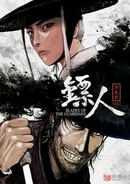 Sampul Blades of the Guardians