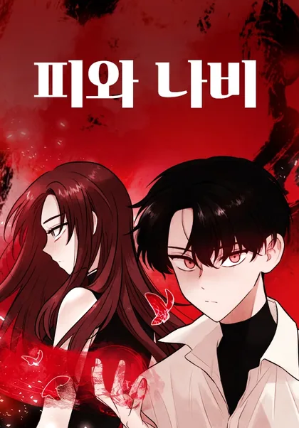 Sampul Blood And Butterflies