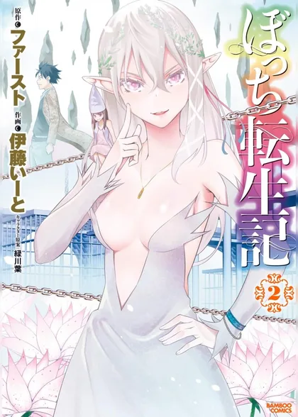 Sampul Bocchi Tenseiki