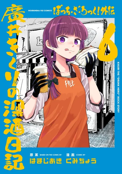 Sampul Bocchi the Rock! Gaiden: Kikuri Hiroi’s Heavy Drinking Diary