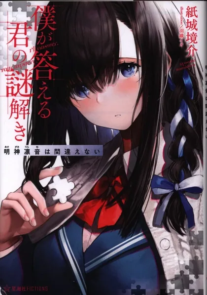 Sampul Boku Ga Kotaeru Kimi No Nazotoki