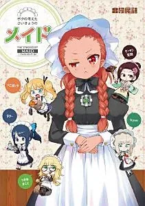 Sampul Boku no Kangaeta Sai Kyō no Kōhai (My Thoughts on My Junior)