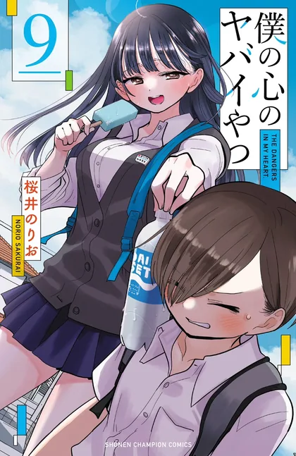 Sampul Boku no Kokoro no Yabai Yatsu