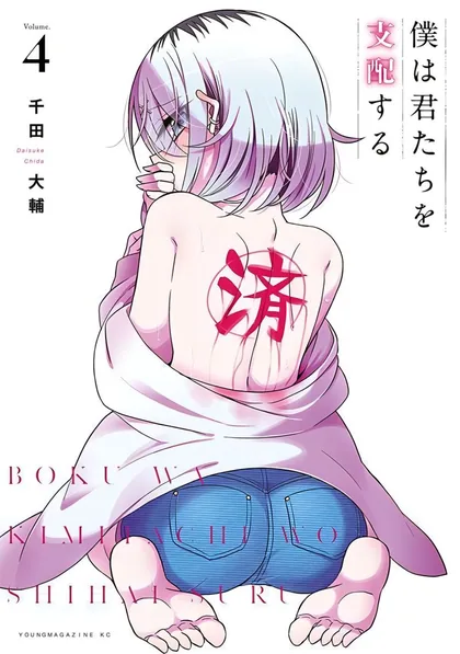 Sampul Boku wa Kimitachi wo Shihai Suru