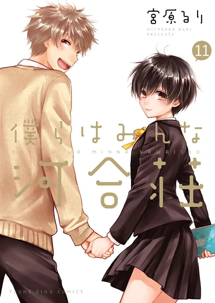 Sampul Bokura wa Minna Kawaisou