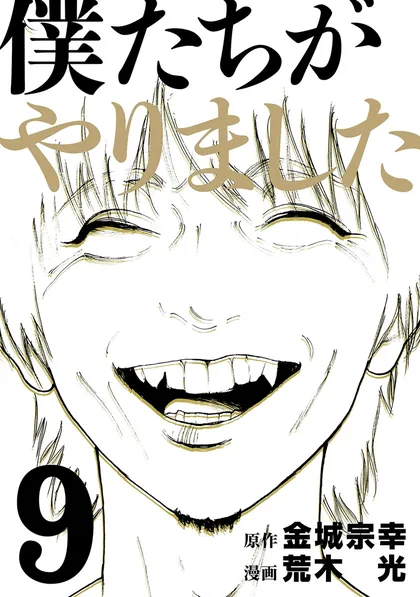 Sampul Bokutachi ga Yarimashita