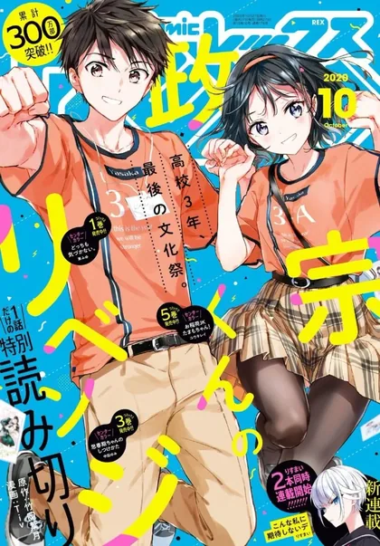 Sampul Bokutachi no Saitan Kyori