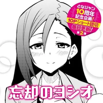 Sampul Boukyaku no Yoshio
