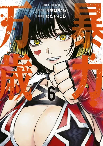 Sampul Bouryoku Banzai