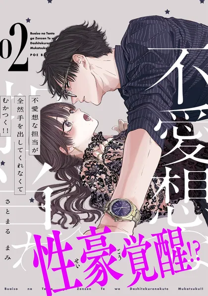 Sampul Buaiso na Tanto ga Zenzen Te wo Dashitekurenakute Mukatsuku!!