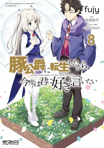 Sampul Buta Koushaku ni Tensei shita kara, Kondo wa Kimi ni Suki to Iitai
