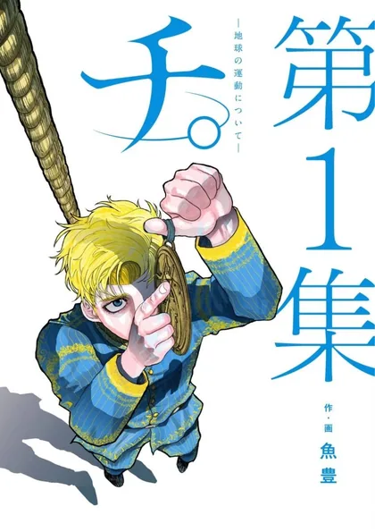 Sampul Chi – Chikyuu no Undou ni Tsuite