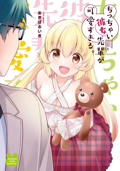 Sampul Chicchai Kanojo Senpai ga Kawaisugiru