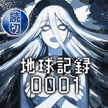 Sampul Chikyuu Kiroku 0001