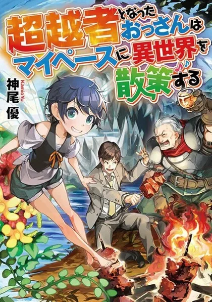 Sampul Chouetsu-sha To Natta Ossan wa My Pace ni Isekai wo Sansaku Suru