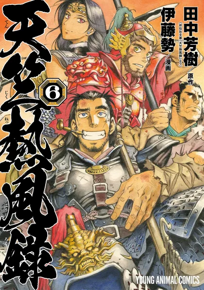 Sampul Chronicle of the Searing Winds of Tianzhu