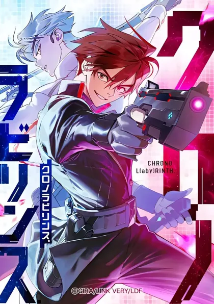 Sampul Chrono Labyrinth