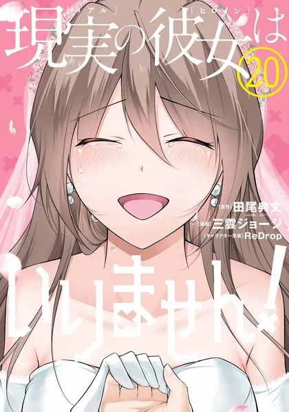 Sampul Chuuko demo Koi ga Shitai!