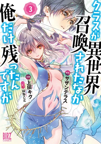 Sampul Class ga Isekai Shoukan sareta Naka Ore dake Nokotta n desu ga