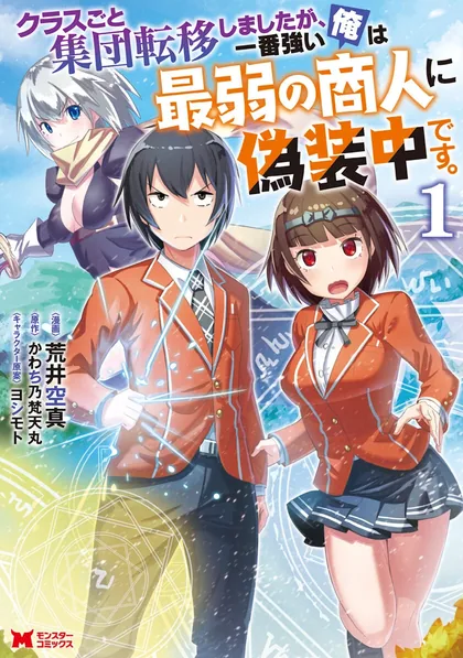 Sampul Class-goto Shuudan Teni Shimashita ga, ichiban Tsuyoi Ore wa Saijaku no Shounin ni Gisouchuu