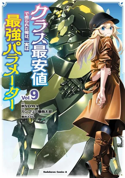 Sampul Class Saiya Sune de Urareta Ore wa, Jitsu Wa Saikyou Parameter