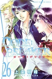 Sampul Code Breaker