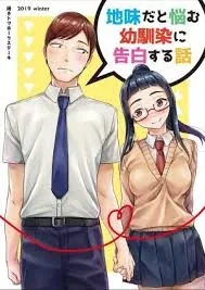 Sampul Confessing To My Childhood Friend Who’s Worried She’s Plain